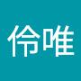@鈴木伶唯