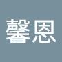 @游馨恩-c7b