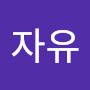 @남성자유
