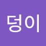 @복덩이-h2l