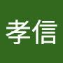 @高橋孝信-l3p