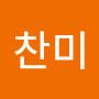 @김찬미-n6q