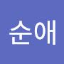 @최순애-n8e