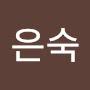 @박은숙-h7s
