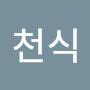 @이천식-e8u
