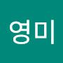 @임영미-f3y