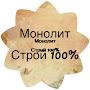 Монолит Строй на все 100%