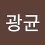 @이광균-t6z