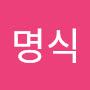 @민명식-w2u