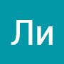 @ЛиДелс