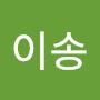 @이송-e6g