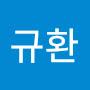 @규환-z9z