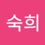 @숙희-g1t