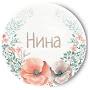 @НинаГончарова-и5э
