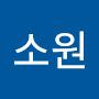 @소원-v6k