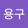 @김용구-y8s
