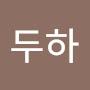 @김두하-m2s