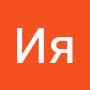 @ИяНезнакомка