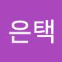 @임은택-z1f