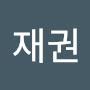 @윤재권-y6g