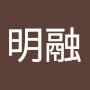 @謝明融-q6x