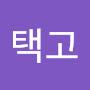 @이택고-u5o