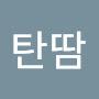 @다오탄땀-l5j
