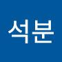 @윤석분-n7n