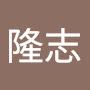 @木田隆志