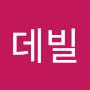 @영데빌