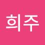 @이희주-o9k
