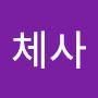 @박체사