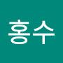 @목홍수
