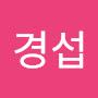 @윤경섭-n7x