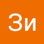 @ЗиМа-ы5в
