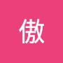 @钱傲