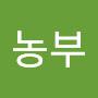 @시골농부-m4n