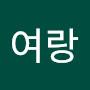 @여랑-e4v