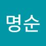 @남명순-s4n