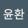 @최윤환-z1o