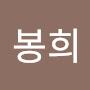 @김봉희-h3y
