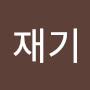 @유재기-o1e