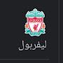 @عشاقالكرةالاوربيه