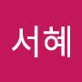 @홍서혜-g2v