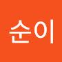 @안순이-g3m