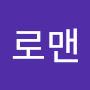 @명상로맨