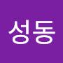 @최성동-c1b