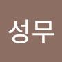 @이성무-b7i