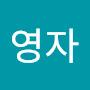 @김영자-x5z