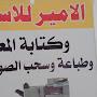 @مكتبالاميرالستنساخ